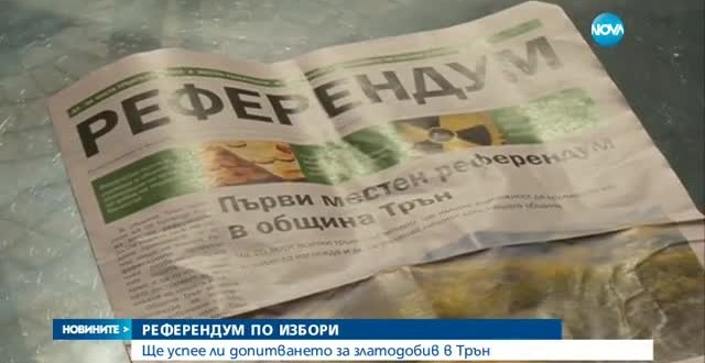референдум срещу мина