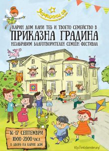 частна благотворителност