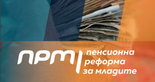 пенсионна реформа