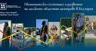 областни центрове